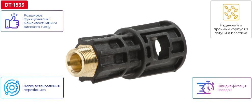 Перехідник для насадок до мийок високого тиску DT-1508/WT-1509 DT-1533