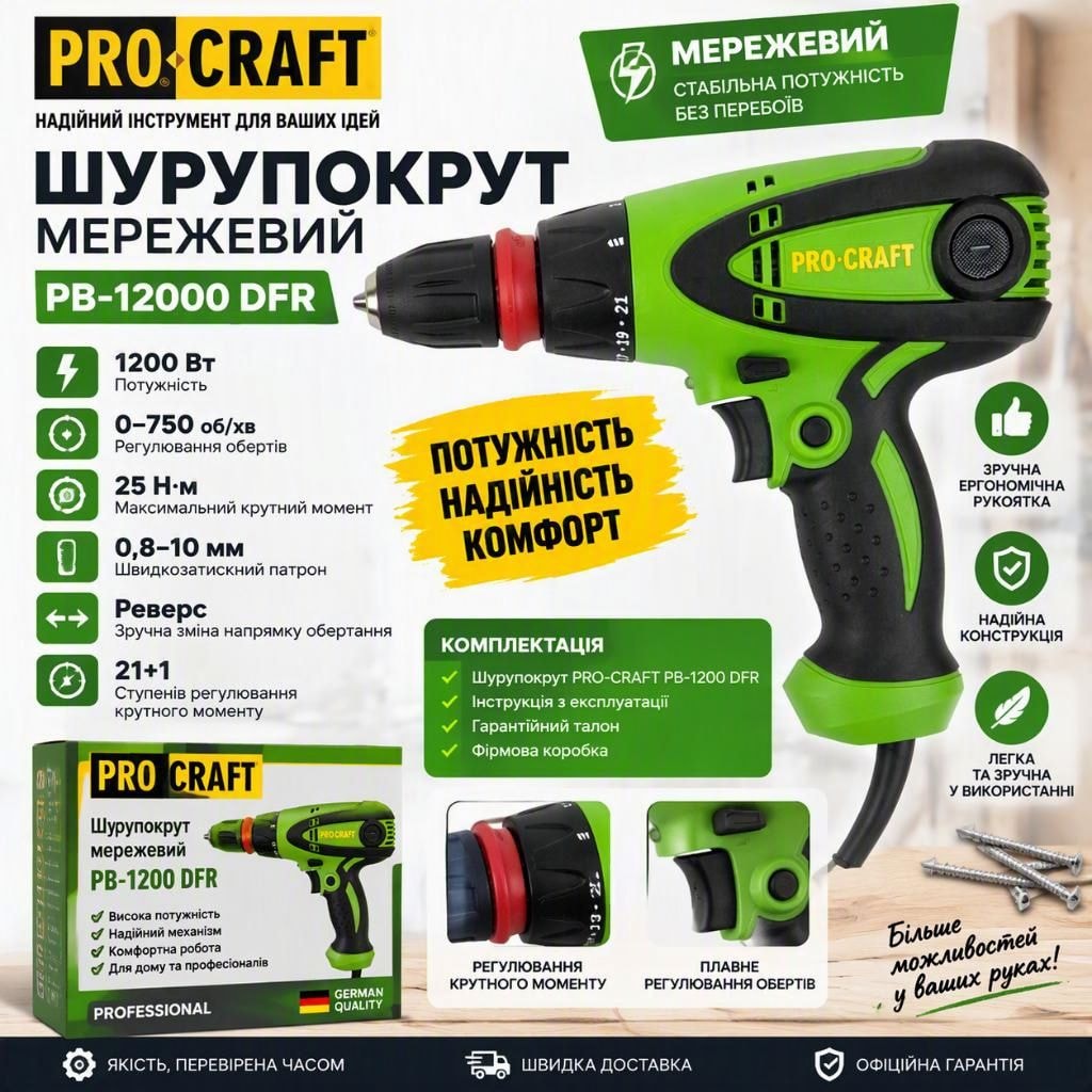 Шурупокрут мережевий PRO-CRAFT PB-1200 DFR 300 Вт, 25 Н·м, патрон 0.8-10 мм, реверс, 21+1 режим, зємний патрон 012002