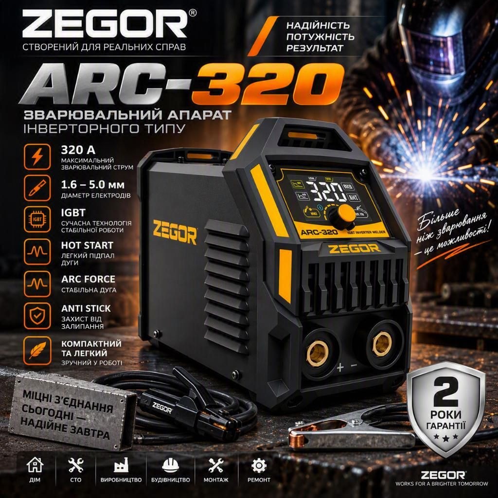 Зварювальний апарат ARC-320, ZEGOR 4288