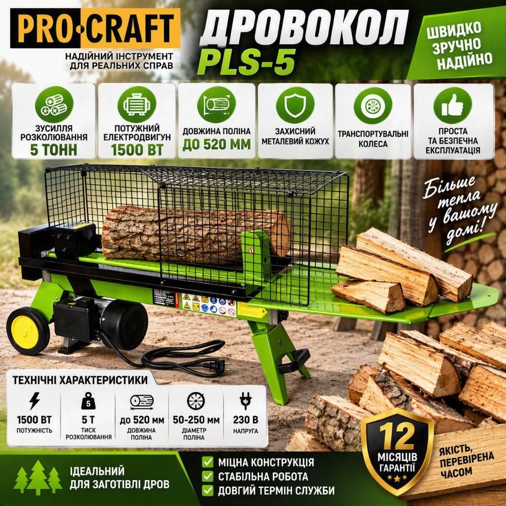 Дровокол електричний PRO-CRAFT PLS-5, 5 т, 1500 Вт, довжина поліна до 520 мм 050000