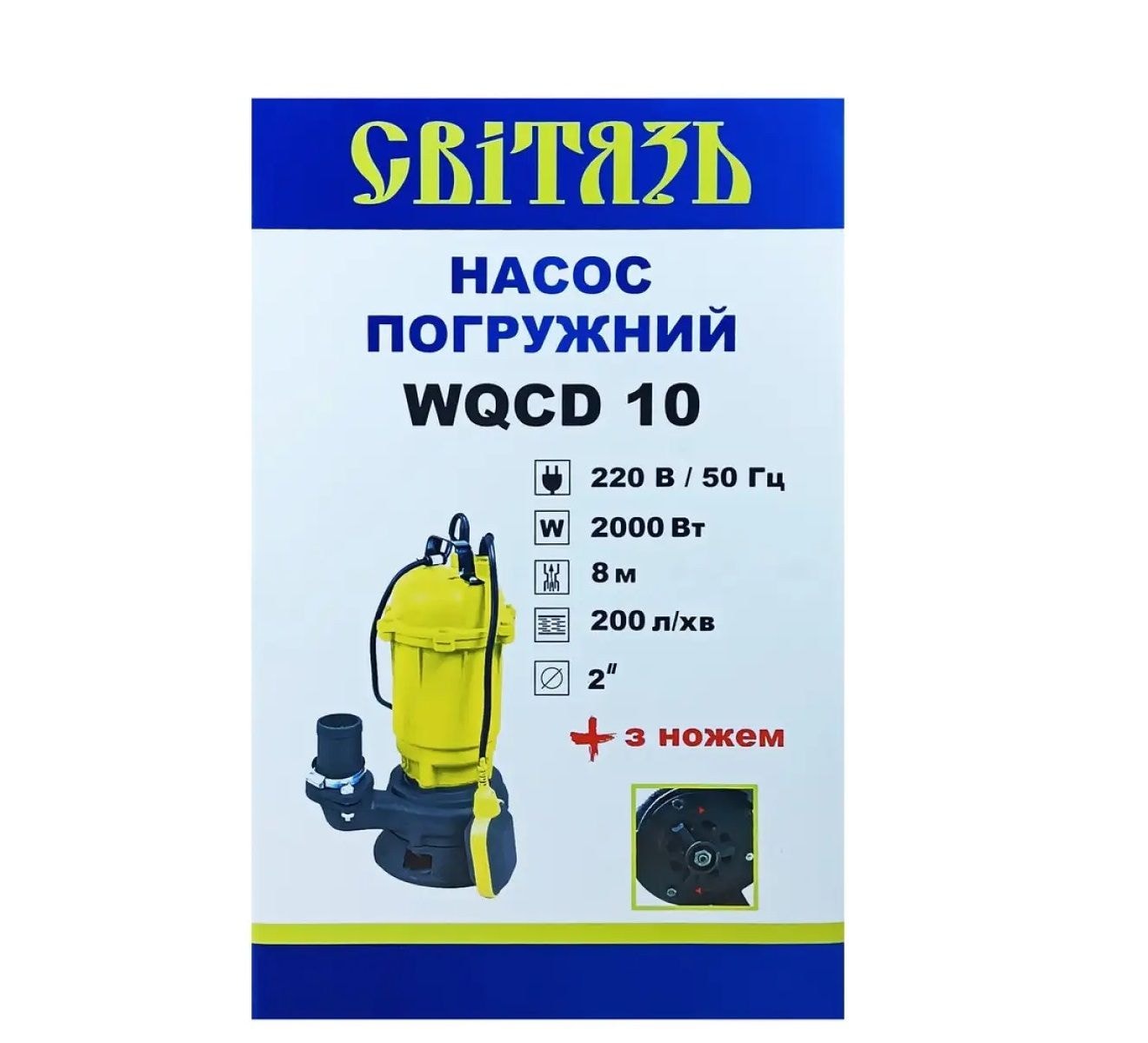 Насос фекальний Світязь WQСD10 пот 2000Вт 74217