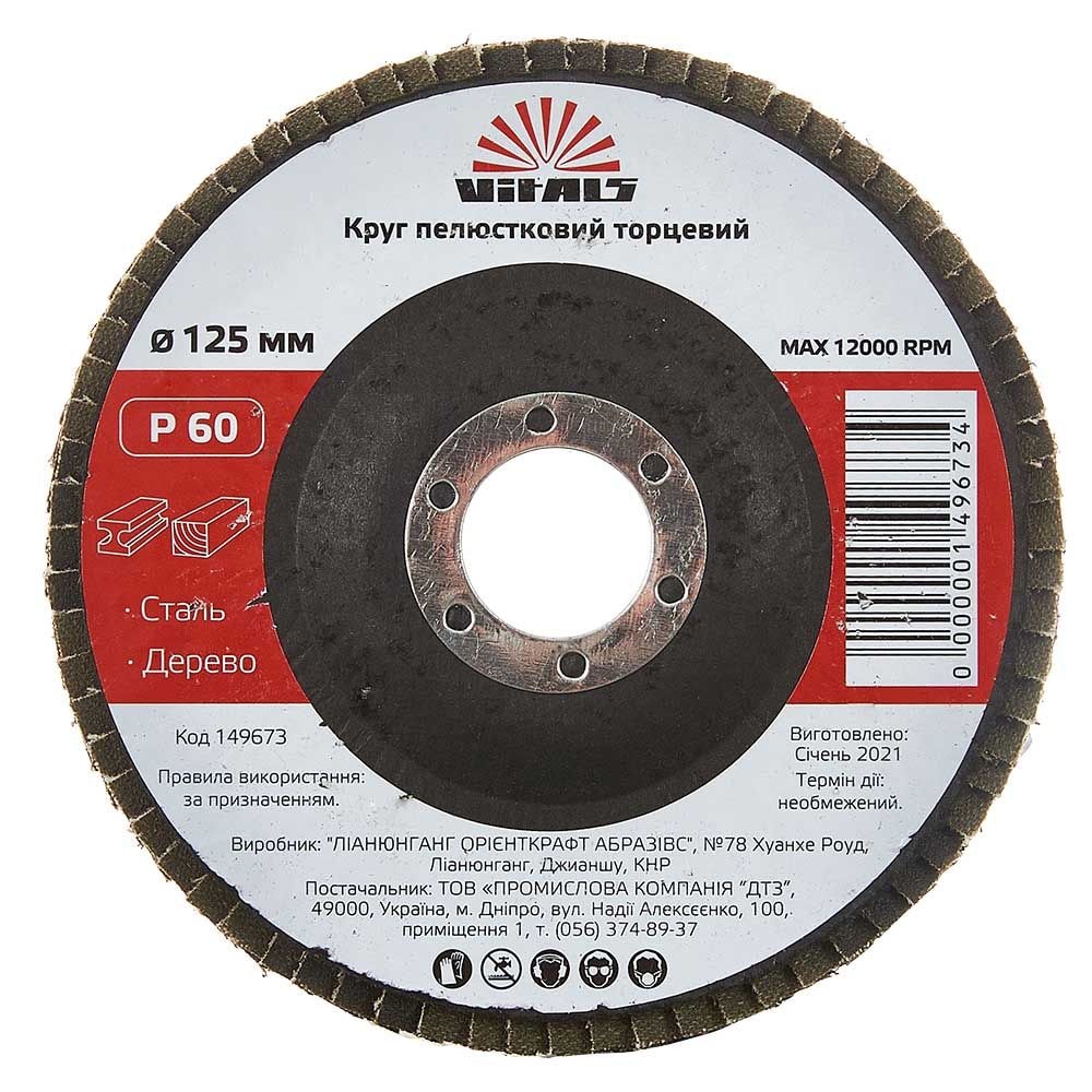 Круг пелюстковий торцевий Vitals 125x22.2мм з.60 149673