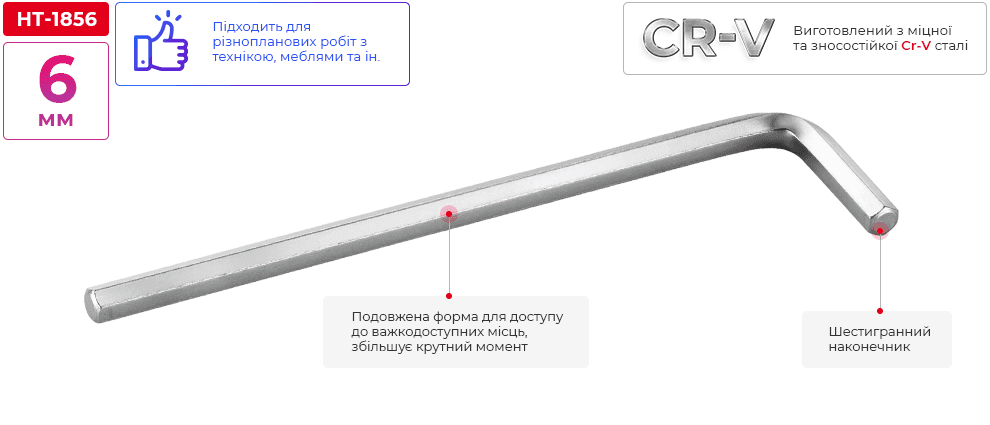 Ключ Г-образый шестигранный 6 мм, 133*30мм HT-1856