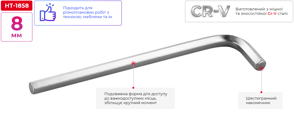 Ключ Г-образый шестигранный 8 мм, 154*36мм HT-1858