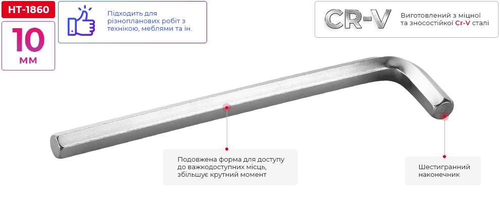 Ключ Г-образый шестигранный 10 мм, 170*40мм HT-1860