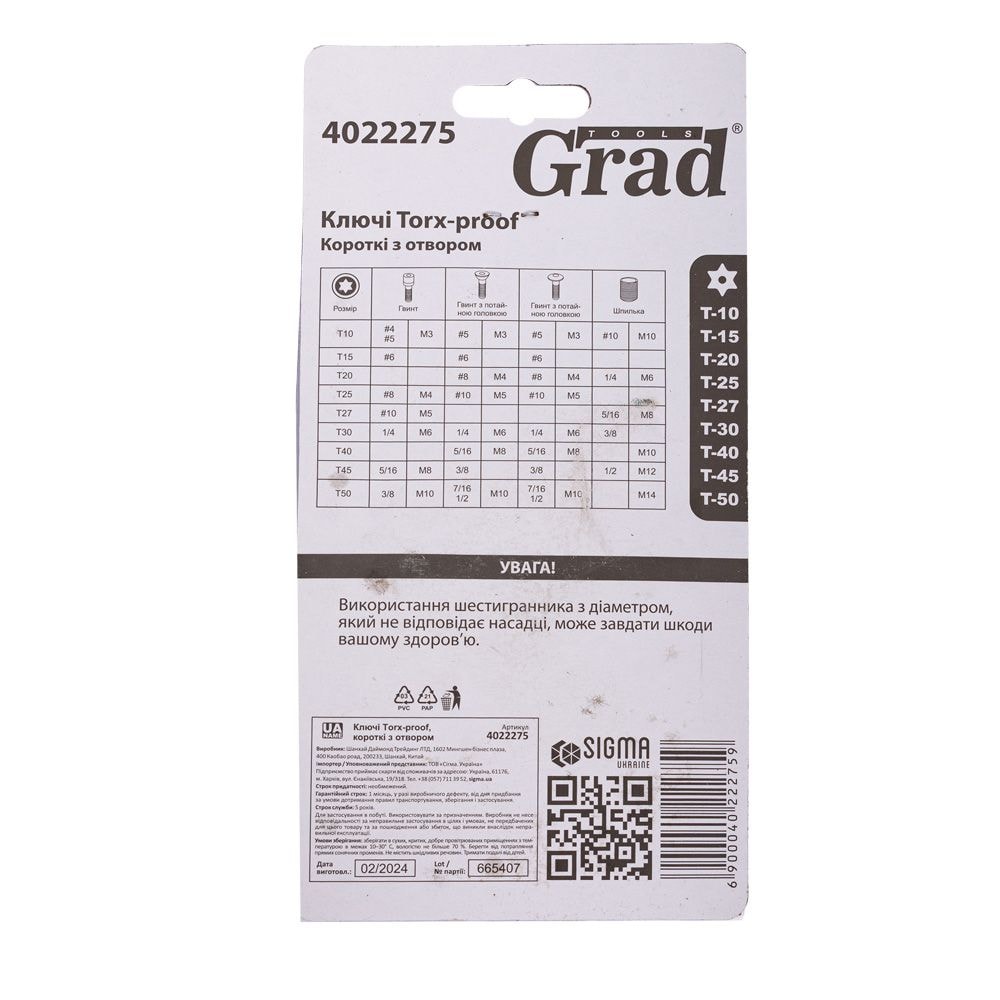 Ключі torx 9шт T10-T50мм CrV (короткі з отвором) Grad 4022275