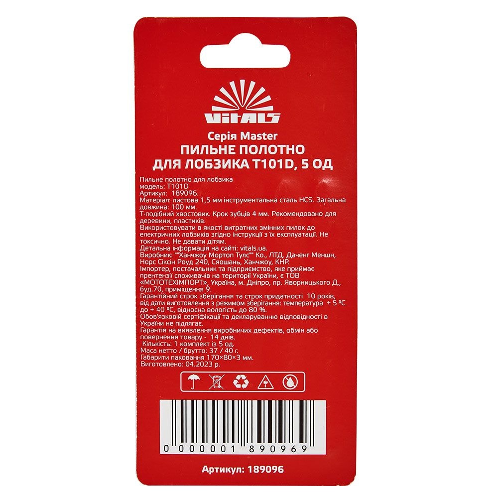 Пиляльне полотно для лобзика Vitals Master T101D 189096