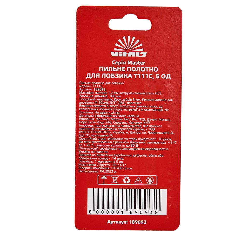 Пиляльне полотно для лобзика Vitals Master T111C 189093