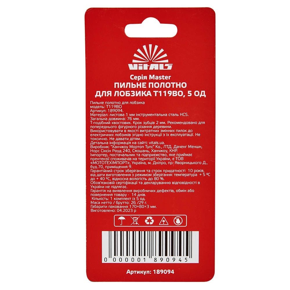 Пиляльне полотно для лобзика Vitals Master T119BO 189094
