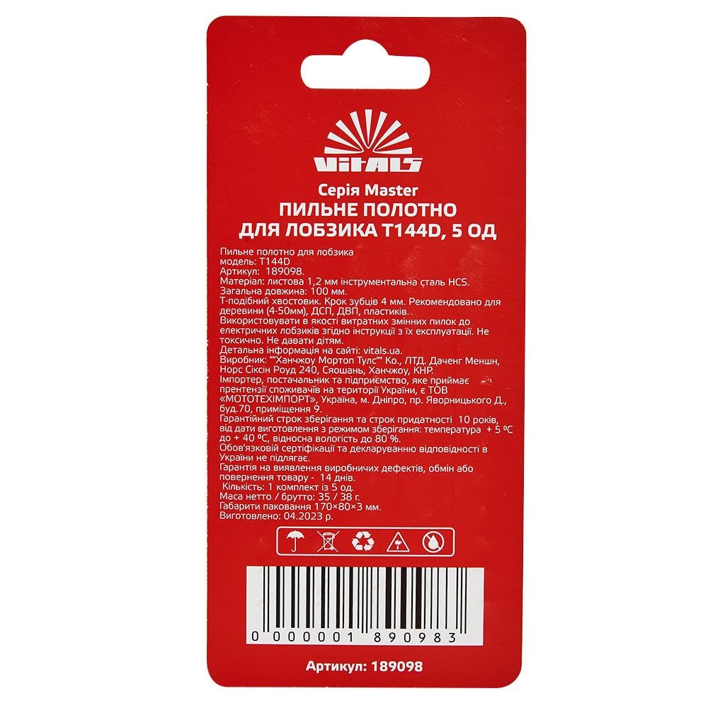 Пиляльне полотно для лобзика Vitals Master T144D 189098