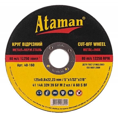 Круг відрізний по металу Атаман 125*1,2*22,23 40-105