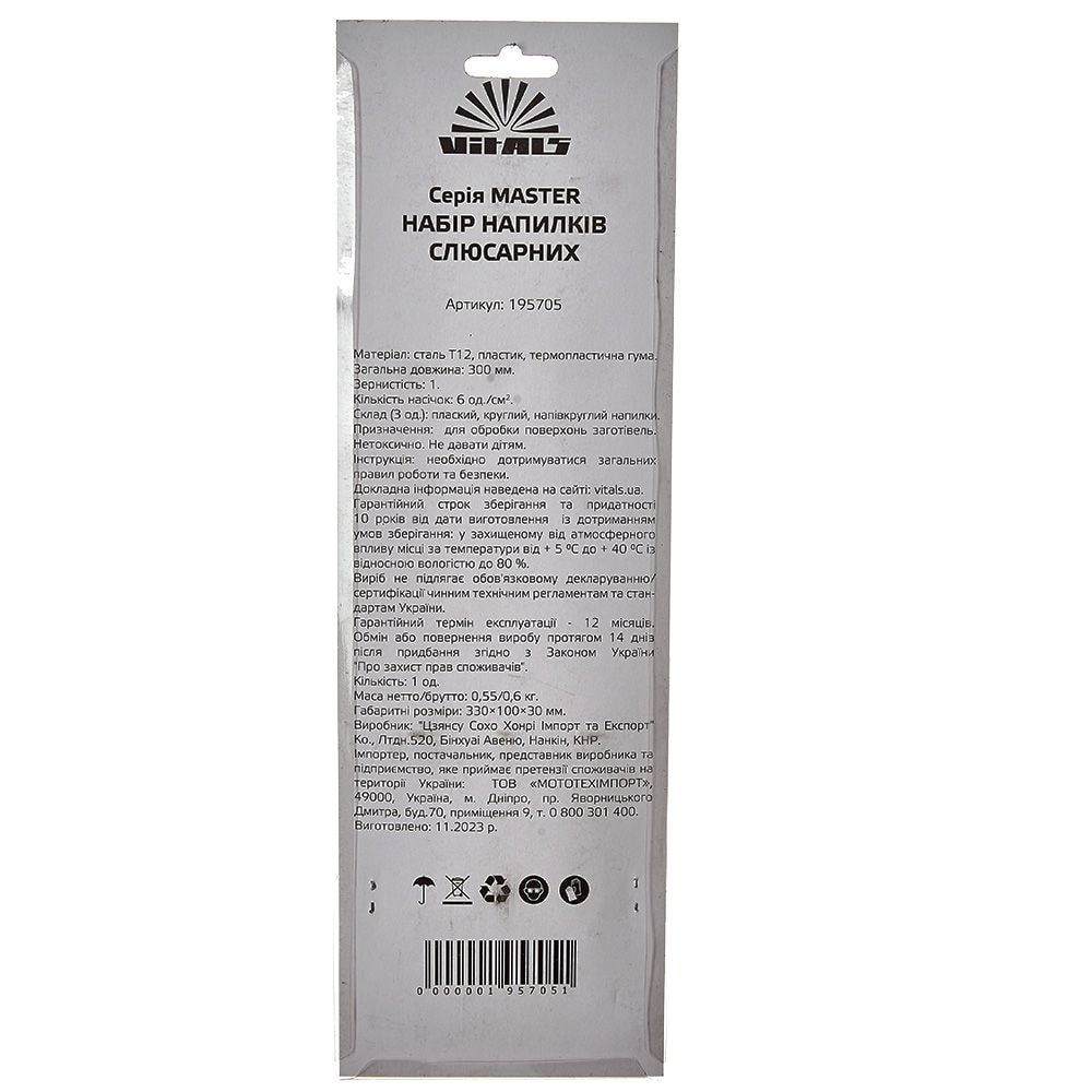 Набір напилків слюсарних 200 мм, 3 шт. Vitals Master 195705