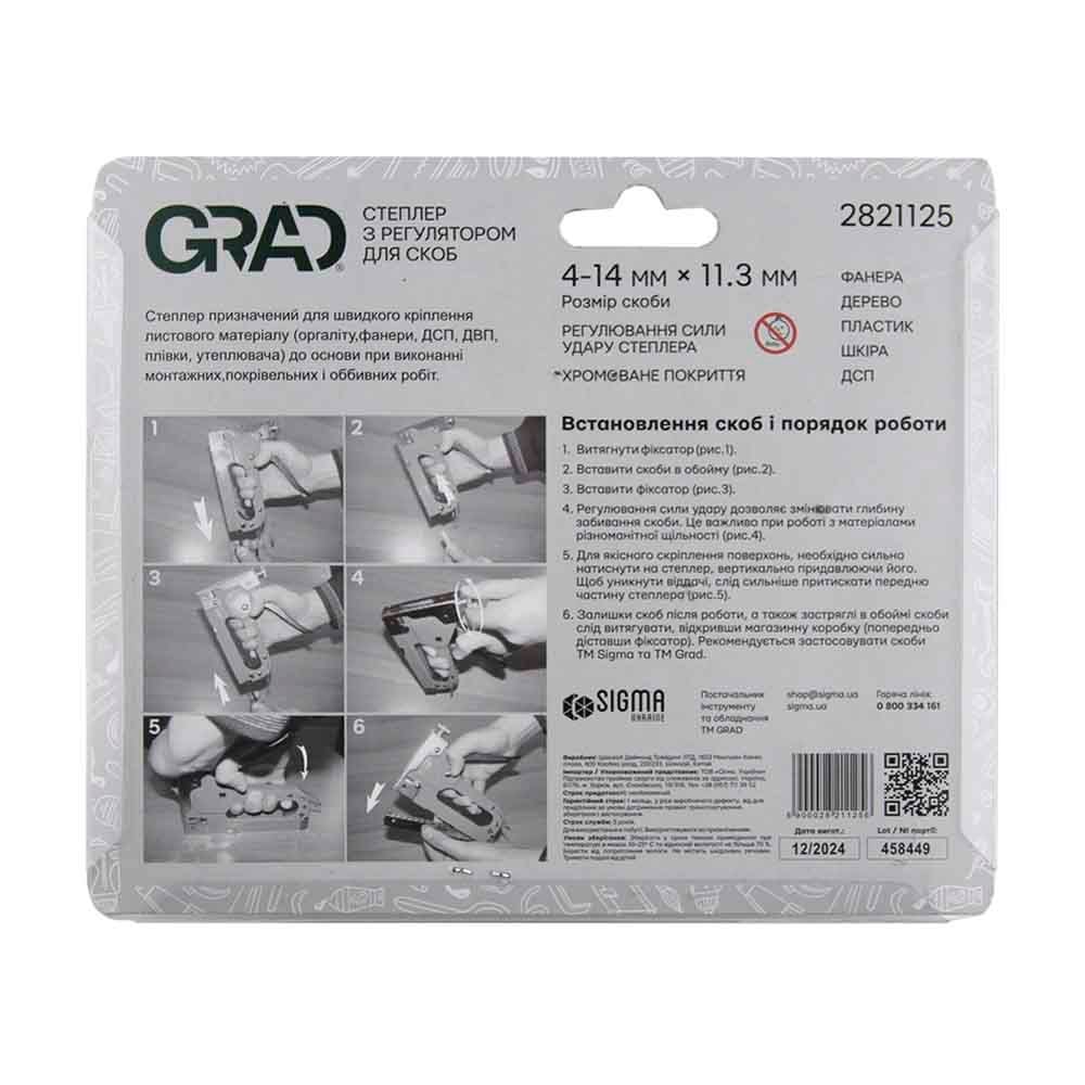Степлер з регулятором для скоб 4-14мм (хром) Grad 2821125