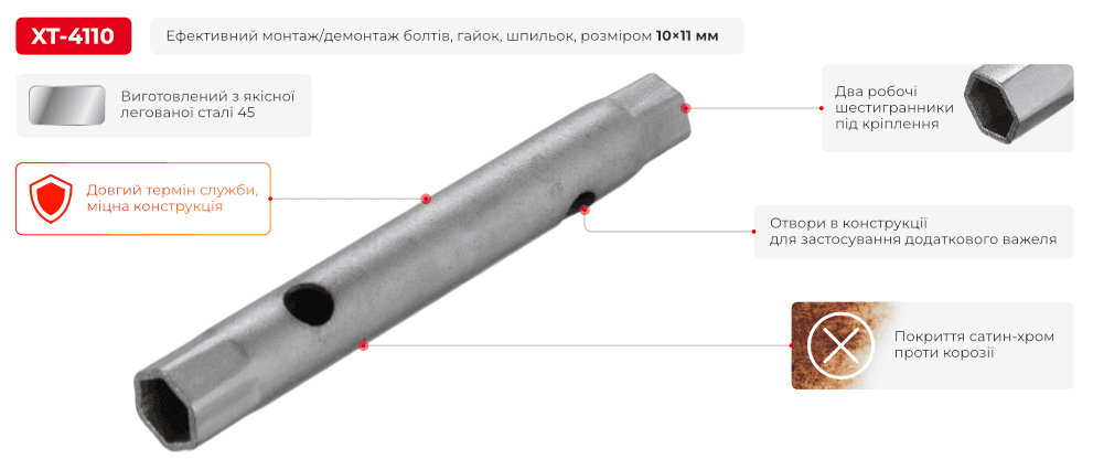 Ключ торцевий I-подібний 10 * 11 мм XT-4110