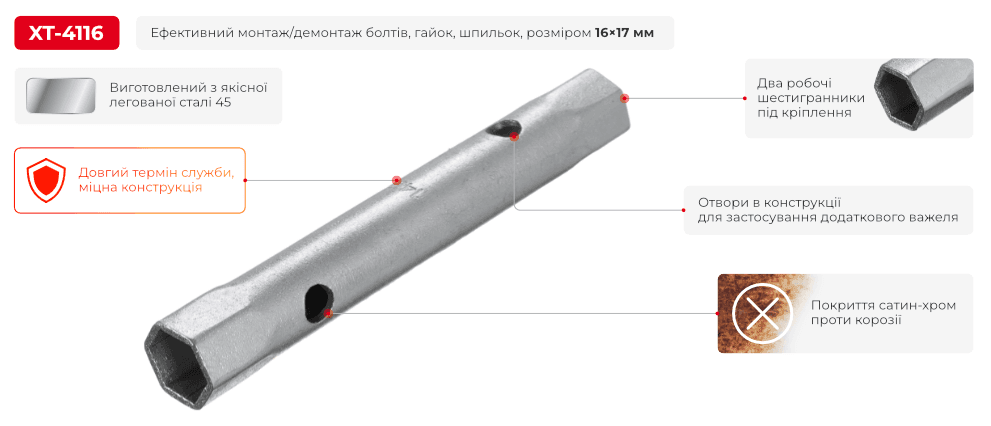 Ключ торцевий I-подібний 16 * 17 мм XT-4116