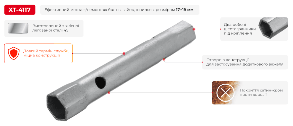 Ключ торцевий I-подібний 17 * 19мм XT-4117