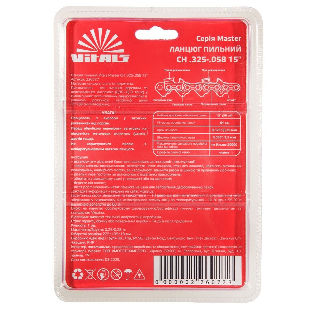 Ланцюг пильний Vitals Master СH .325-.058 15"-64l 226077