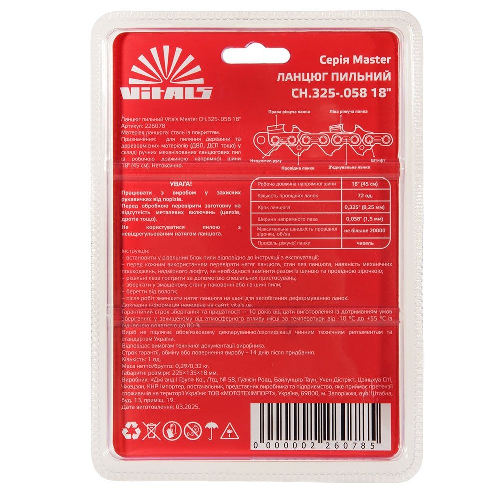 Ланцюг пильний Vitals Master СH .325-.058 18"-72l 226078