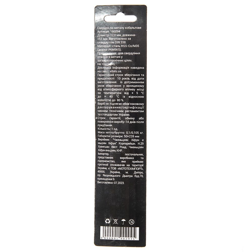 Свердло по металу HSS-Co/M35 12,0 (1 шт.) Vitals Professional 190294