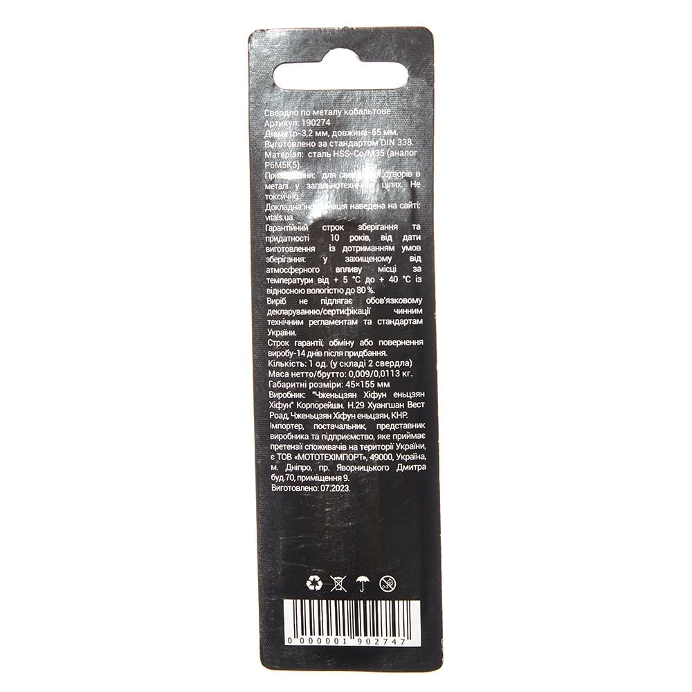 Свердло по металу HSS-Co/M35 3,2 (2 шт.) Vitals Professional 190274