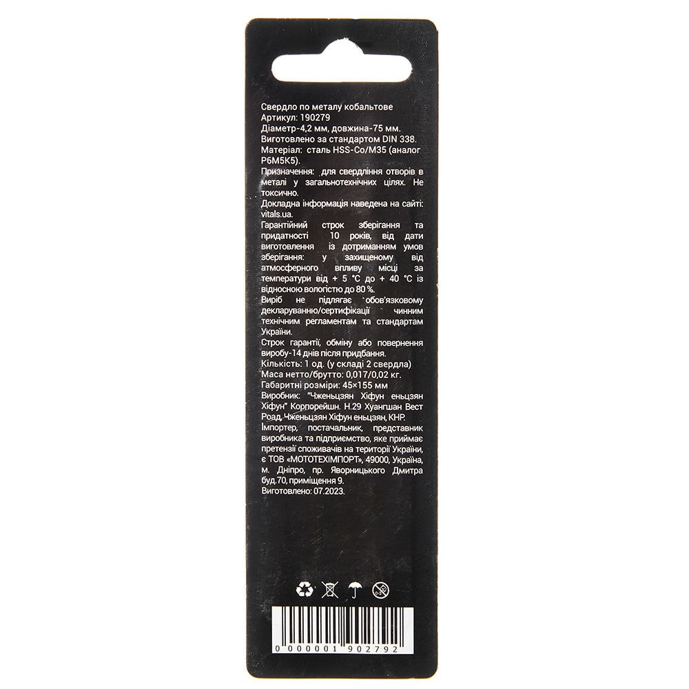 Свердло по металу HSS-Co/M35 4,2 (2 шт.) Vitals Professional 190279