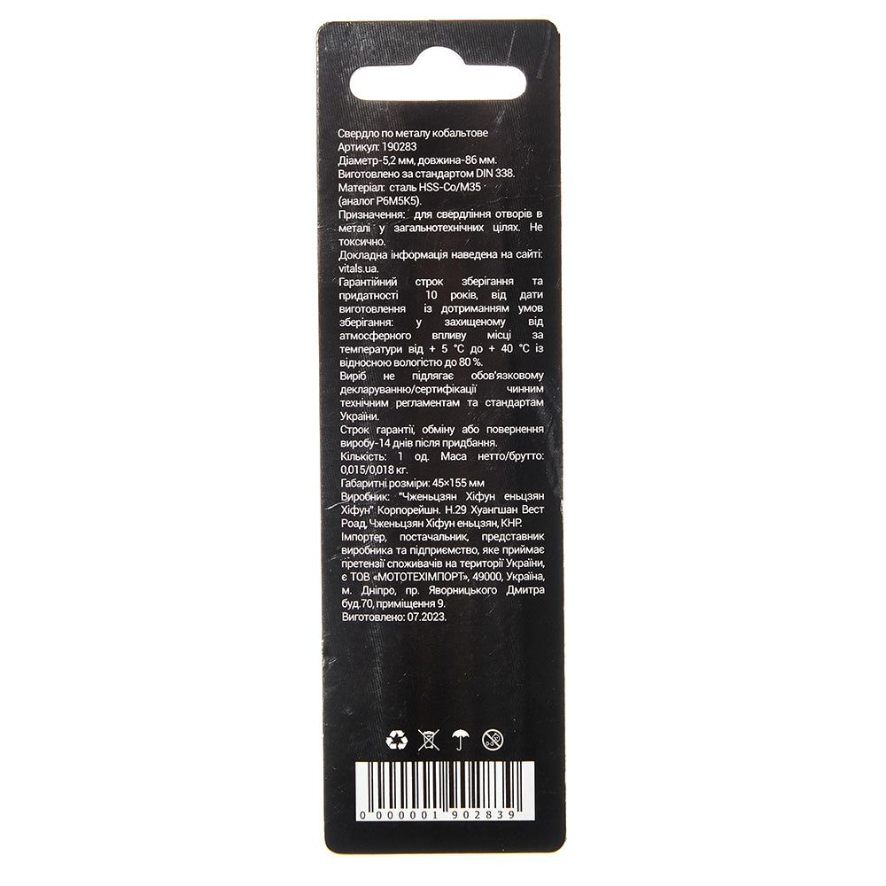 Свердло по металу HSS-Co/M35 5,2 (1 шт.) Vitals Professional 190283