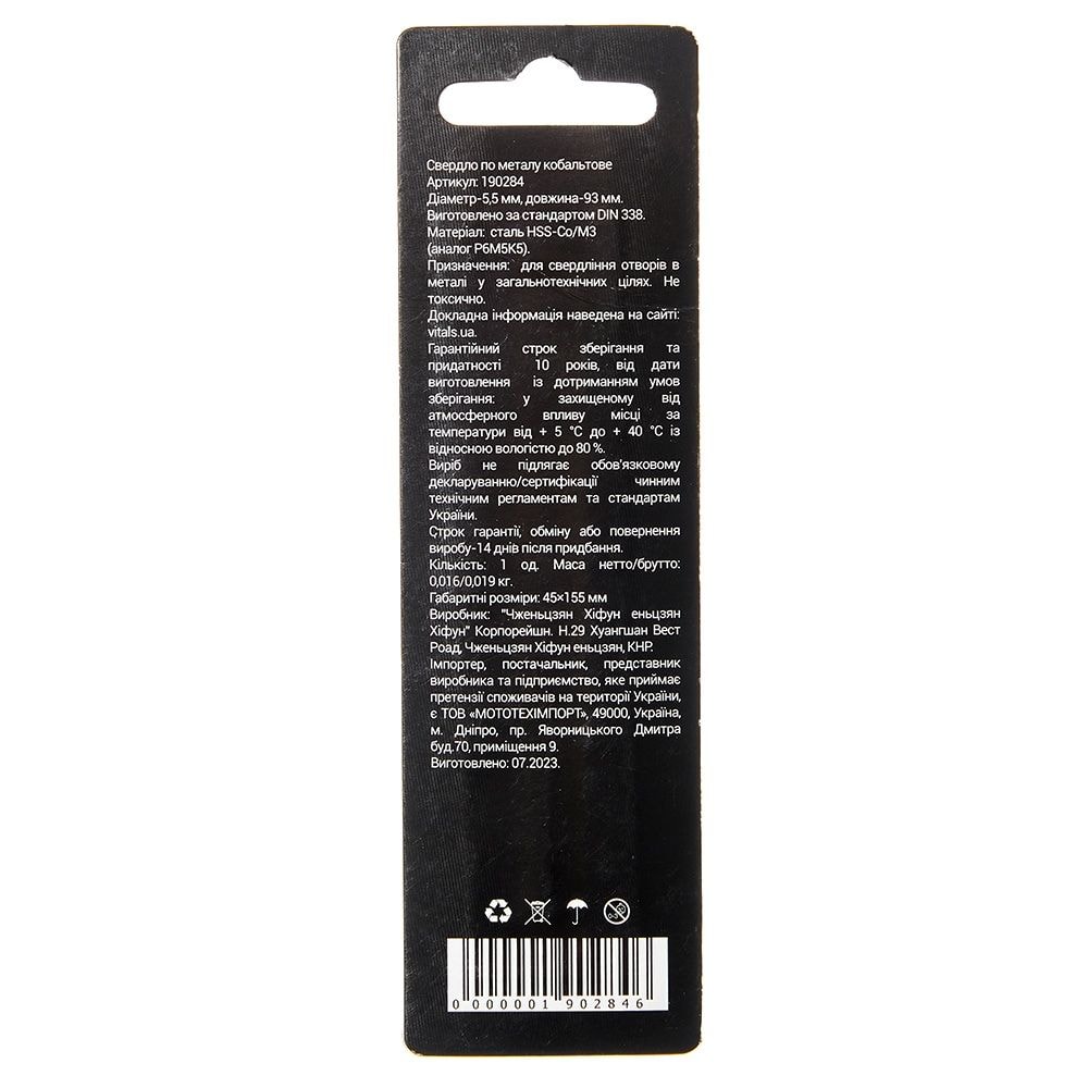 Свердло по металу HSS-Co/M35 5,5 (1 шт.) Vitals Professional 190284