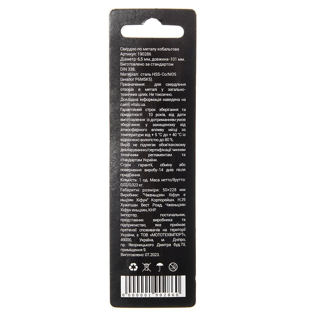 Свердло по металу HSS-Co/M35 6,5 (1 шт.) Vitals Professional 190286