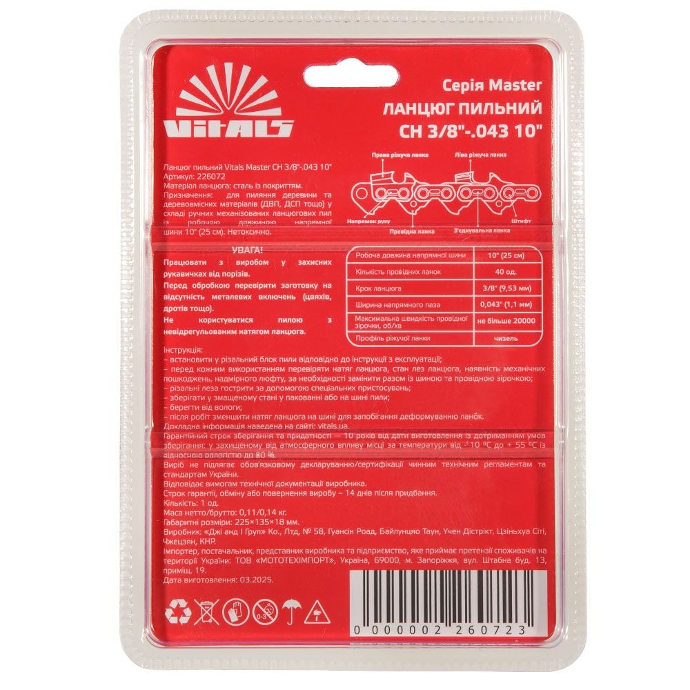 Ланцюг пильний Vitals Master СH 3/8"-.043 10"-40l 226072
