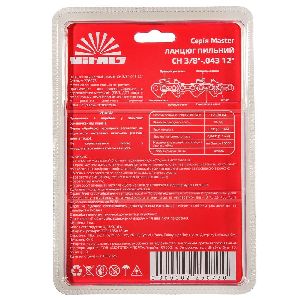 Ланцюг пильний Vitals Master СH 3/8"-.043 12"-45l 226073