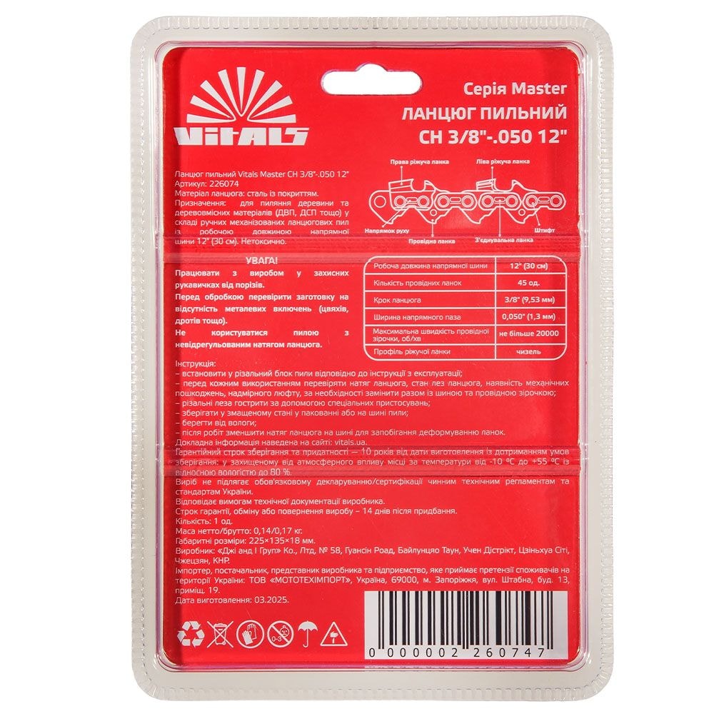 Ланцюг пильний Vitals Master СH 3/8"-.050 12"-45l 226074