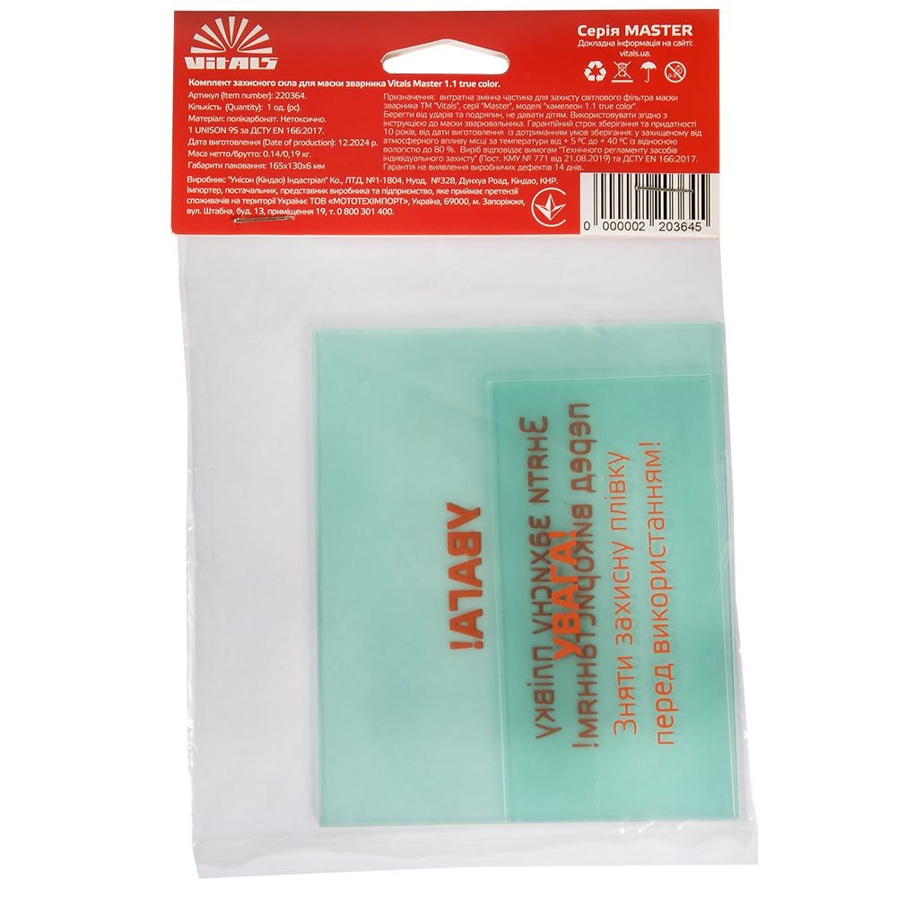 Комплект захисного скла для маски зварника Vitals Master 1.1 true color 220364