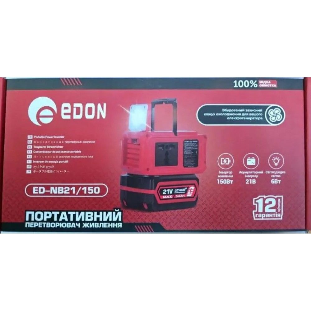 Акумуляторний інвентор напруги EDON 150W+ акум 5Ar (з ліхтарем) ED-NB 21/150