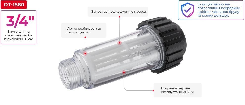 Фільтр тонкого очищення для мийок високого тиску, різьба 3/4" DT-1580