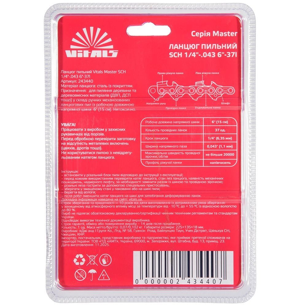 Ланцюг пильний Vitals Master SСH 1/4"-.043 6"-37l 243440