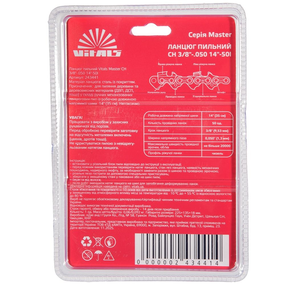Ланцюг пильний Vitals Master СH 3/8"-.050 14"-50l 243441