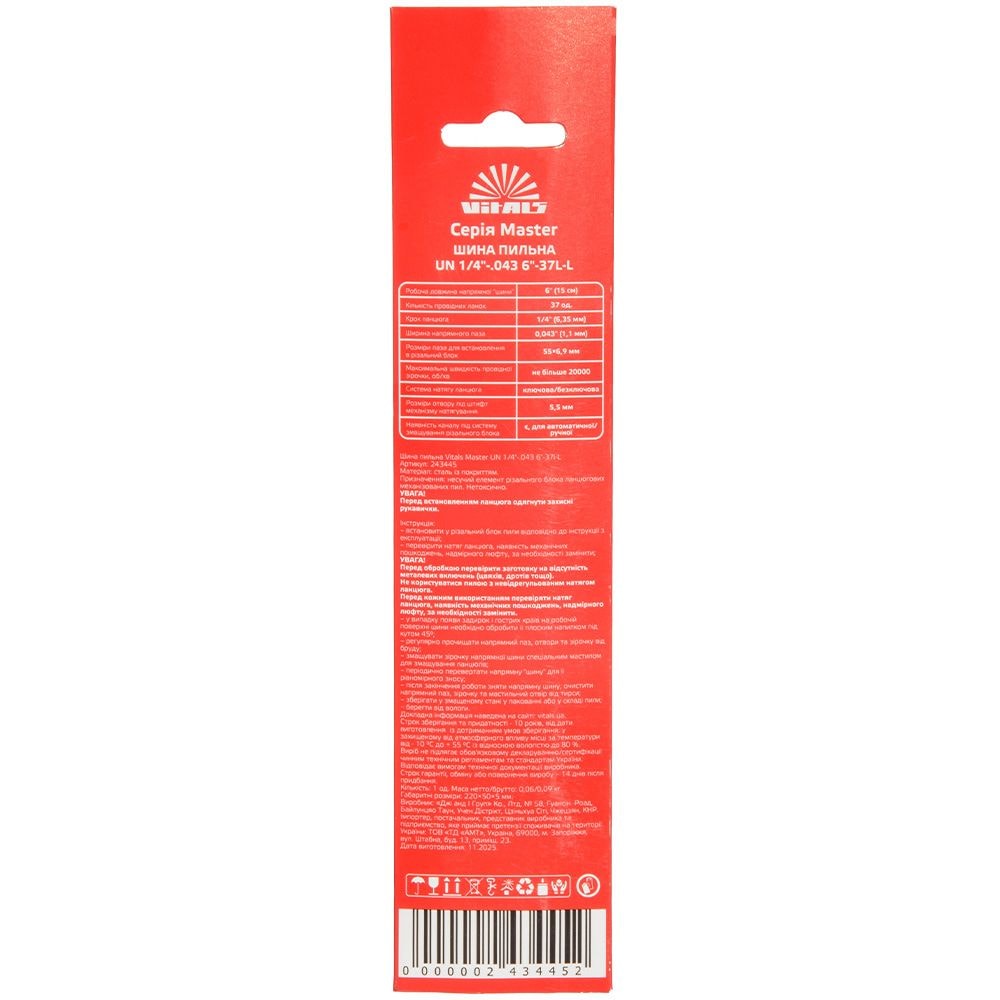 Шина пильна Vitals Master UN 1/4"-.043 6"-37l-L 243445