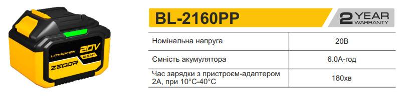 Акумулятор для шурупокрута BL-2160PP (ZEGOR) 4213