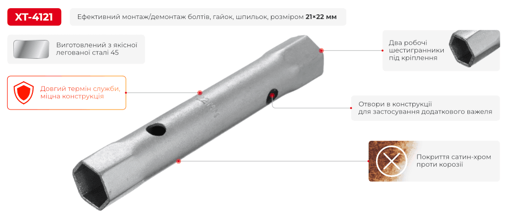 Ключ торцевий I-подібний, 21×22 мм XT-4121