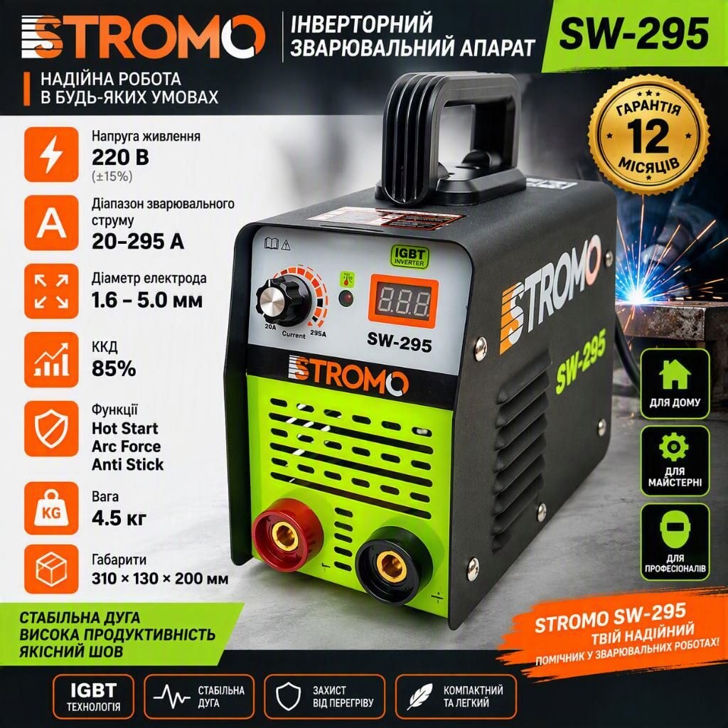 Інверторний зварювальний апарат Stromo SW-295, 295 А, IGBT, дисплей, Hot Start, Arc Force, Anti Stick 202951