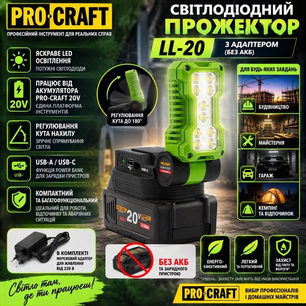 Світлодіодний прожектор з адаптером PRO-CRAFT LL-20 (без АКБ) 030261
