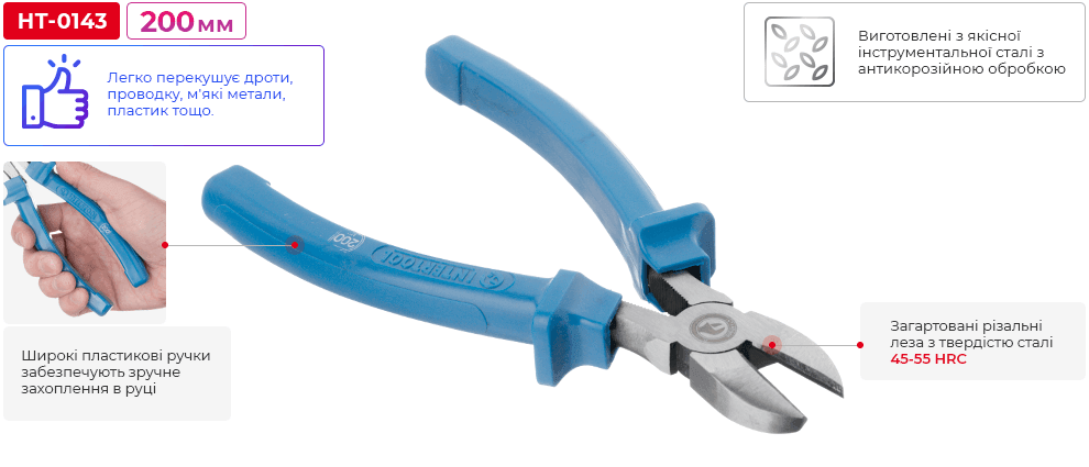 Бокорізи INTERTOOL HT-0143 200 мм професійні Cr-V для різання дроту та кабелю HT-0143