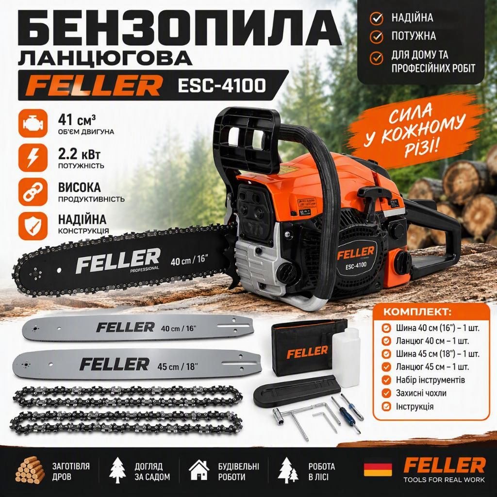 Бензопила ланцюгова FELLER ESC-4100 (2 шини 40/45 см, 2 ланцюги) | Потужна пила для дому, саду та заготівлі дров 9981274