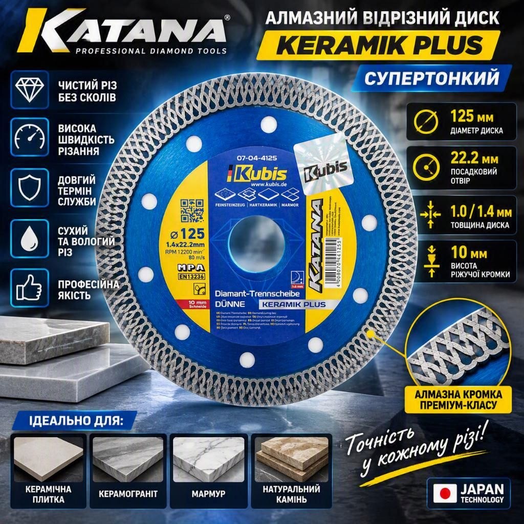 Диск алмазний відрізний KATANA KERAMIK PLUS 125x22.2 мм, супертонкий 1.0/1.4 мм, кромка 10 мм, для керамограніту, плитки та мармуру 07-04-4125