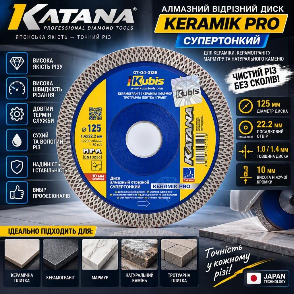 Диск алмазний відрізний KATANA KERAMIK PRO 125x22.2 мм, супертонкий 1.0/1.4 мм, кромка 10 мм, для керамограніту, керамічної плитки, мармуру та каменю 07-04-3125
