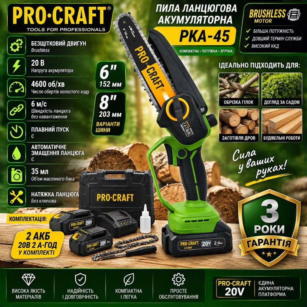 Пила ланцюгова акумуляторна PRO-CRAFT PKA-45 ( кейс та 2 АКБ 20В 2А/г) 030451