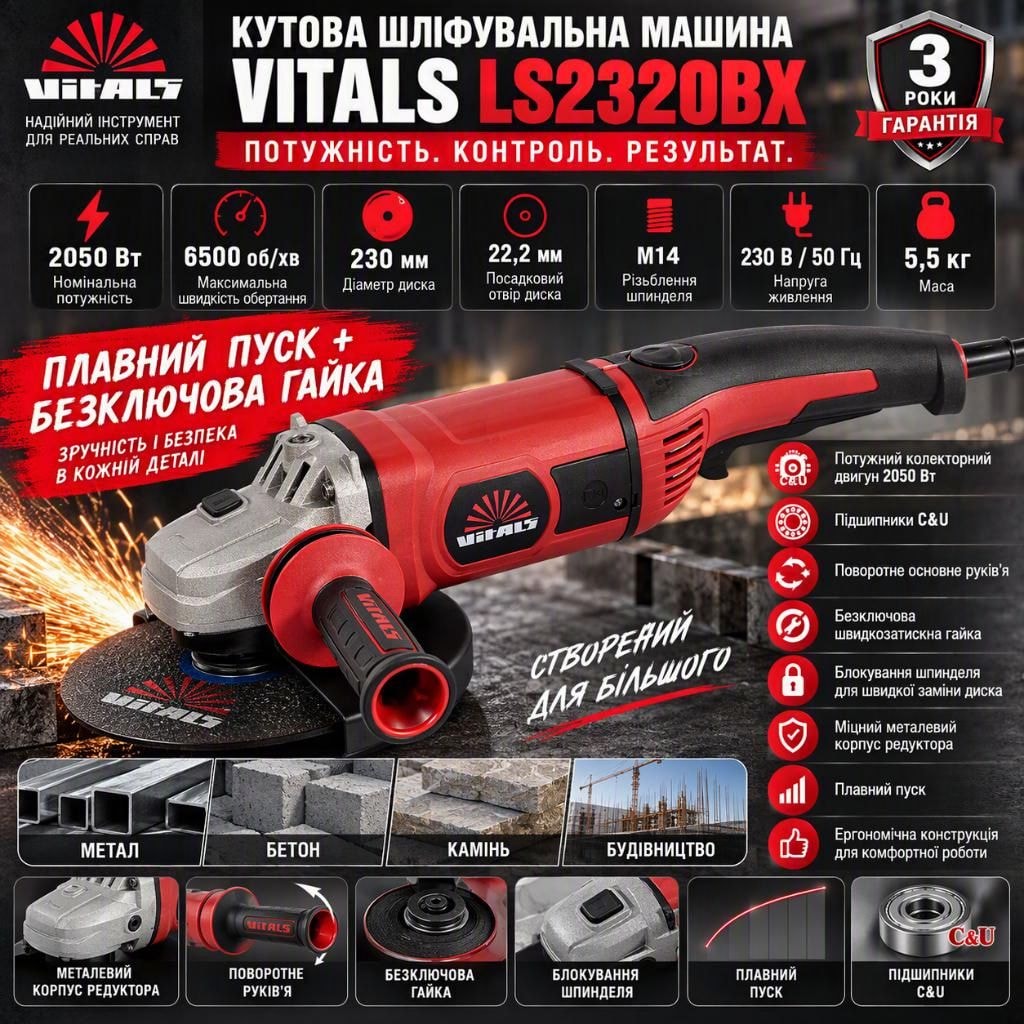 Машина шліфувальна кутова Vitals LS2320BX 2050 Вт, 230 мм, плавний пуск, поворотне руків'я, безключова гайка, 6500 об/хв 255752