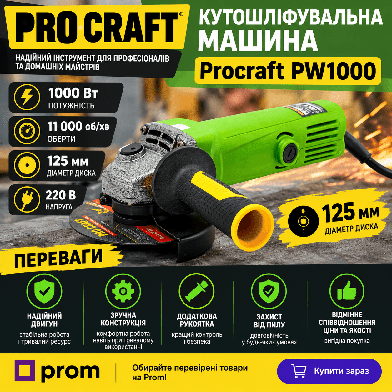 Кутошліфувальна машина Procraft PW1000 125 мм, 1000 Вт, 11000 об/хв, болгарка з кабелем 3 м 010008