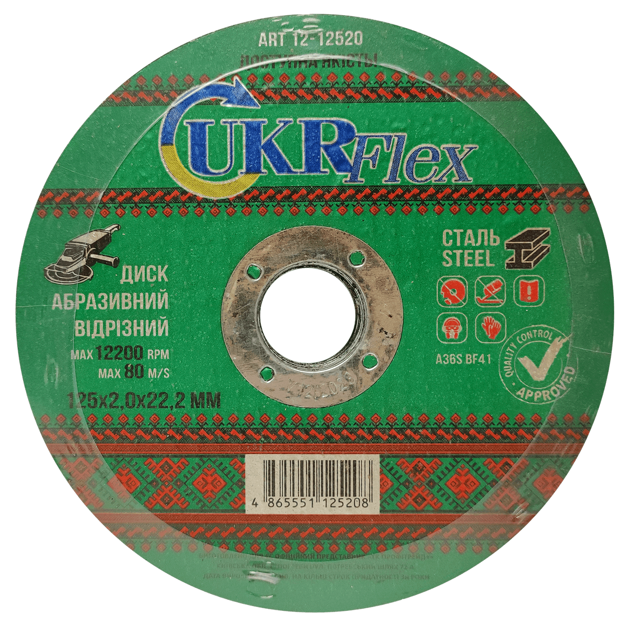 Відрізний диск по металу UKRflex 125x2.0x22.2 мм