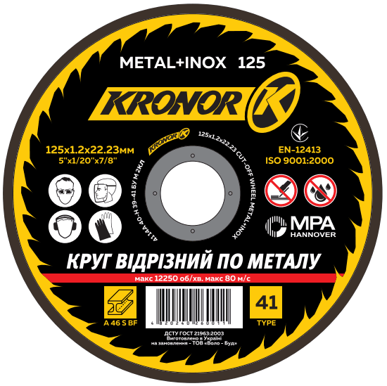 Круг відрізний по металу KRONOR 125*1,6*22,23+inox